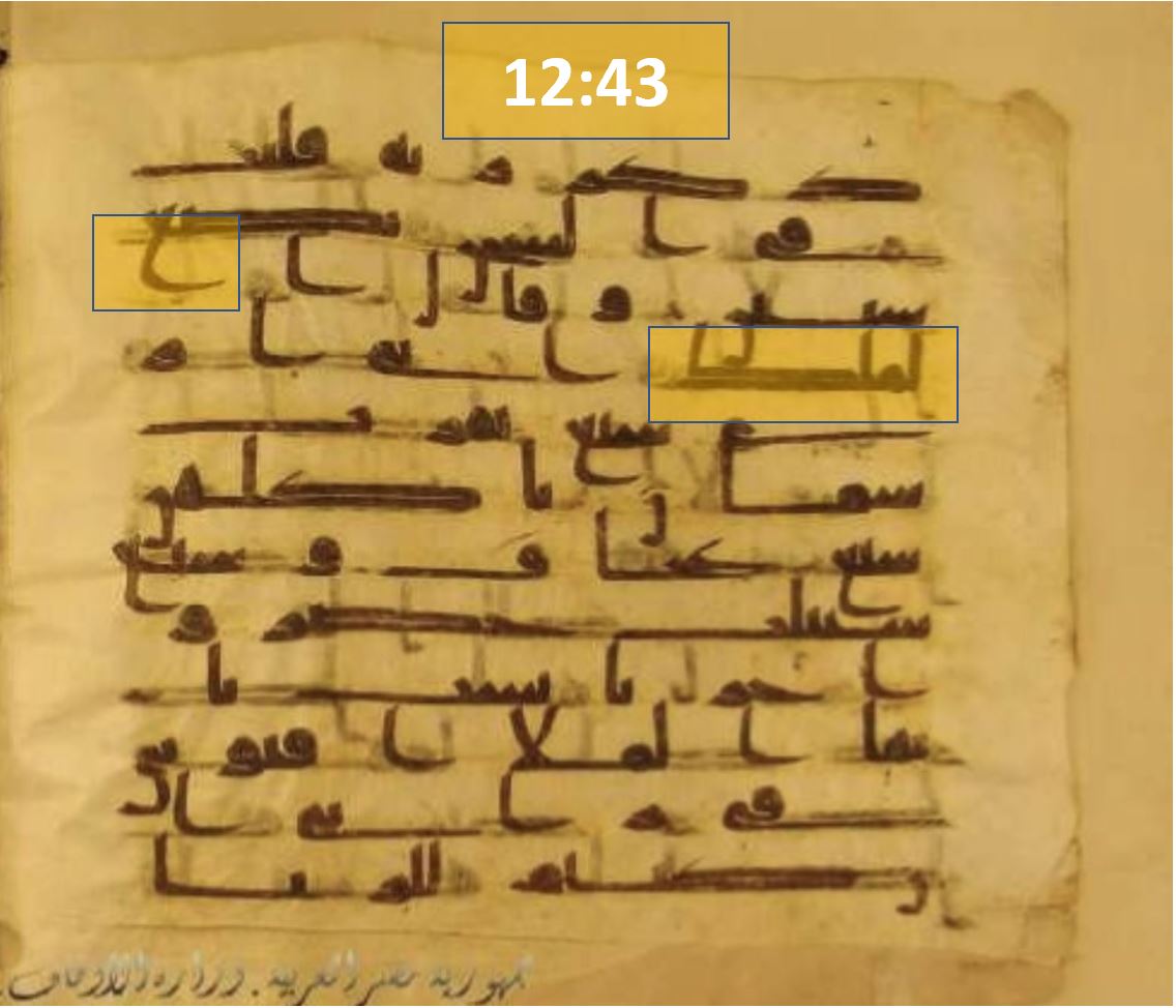 12 43 kahire mushafi melik isaretli